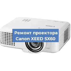 Замена светодиода на проекторе Canon XEED SX60 в Новосибирске